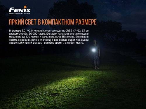 583 Fenix Фонарь Fenix E01 V2.0 Black CREE XP-G2 S3 фото 8