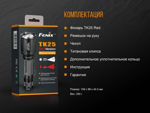 798 Fenix Фонарь тактическийTK25 Red XP-G2 фото 2