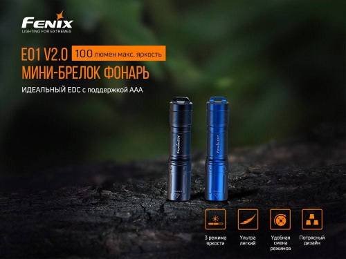 583 Fenix Фонарь Fenix E01 V2.0 Black CREE XP-G2 S3 фото 7