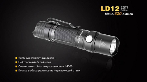 798 Fenix Фонарь Fenix LD12 XP-G2 R5 (2017) фото 18 798 Fenix Фонарь Fenix LD12 XP-G2 R5 (2017) фото 18