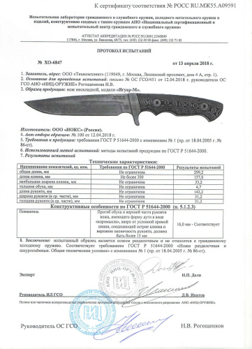 428 НОКС Нож Ягуар М фото 2 428 НОКС Нож Ягуар М фото 2