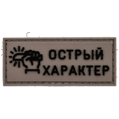 Патч "Острый характер" Патч "Острый характер"